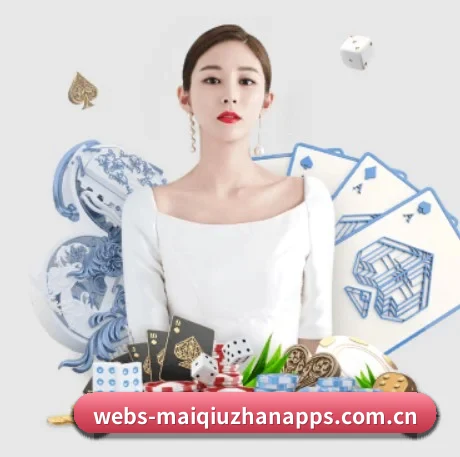 买球站 APP 界面
